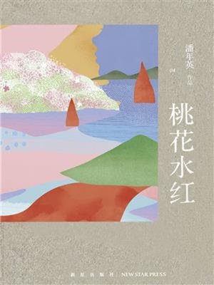 cover image of 桃花水红
